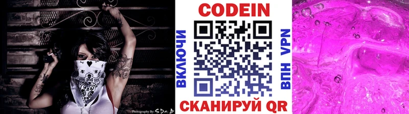 Codein напиток Lean (лин)  Купить закладки  Соликамск 